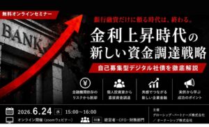 デジタル社債セミナーの告知バナー
