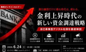 デジタル社債セミナー　告知バナー