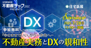 不動産実務とDXの親和性