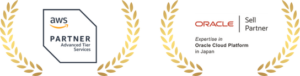 AWS ORACLE認定パートナー