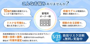 こんなお悩みありませんか？ 5月末まで無料リスク診断実施中