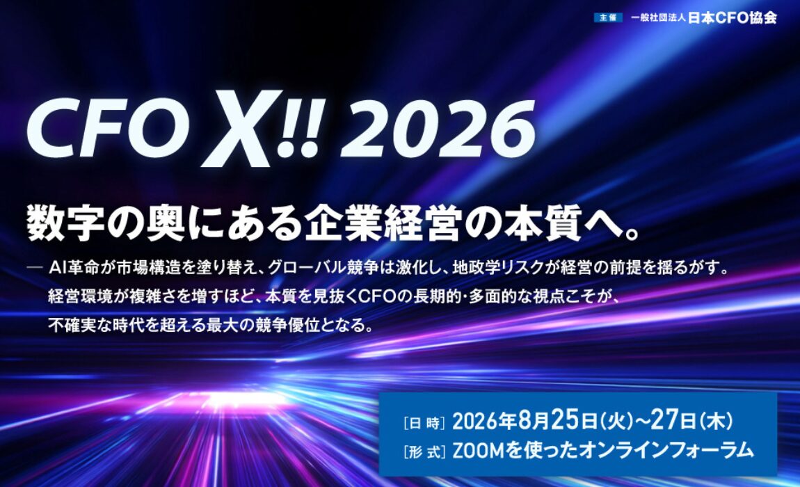 【協賛セミナー】CFO X!! 2026