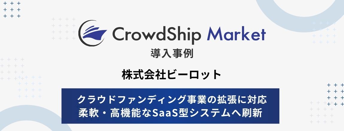 CSM導入事例　株式会社ビーロット