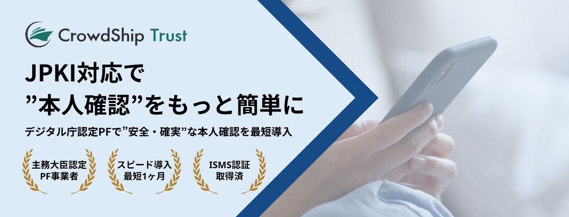 CrowdShip Trust ファーストビュー