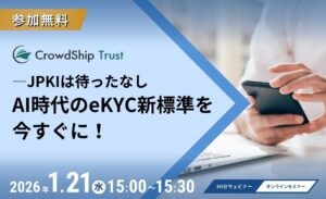 JPKIは待ったなし　AI時代のeKYC新標準を今すぐに！