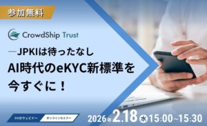 JPKIは待ったなし ＡＩ時代のeKYC新標準を今すぐに