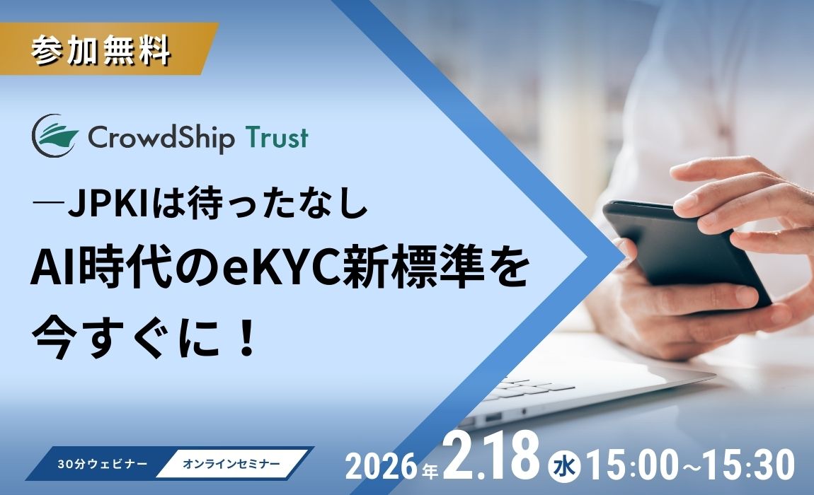 JPKI対応は待ったなし —AI時代のeKYC新標準を今すぐに！