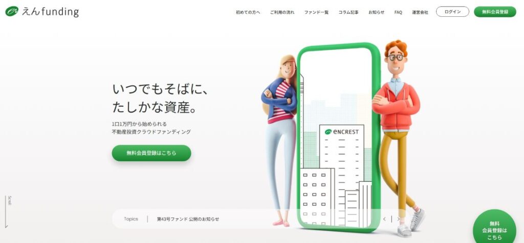 えんfunding