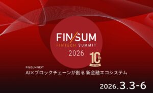 【協賛イベント】FINSUM2026