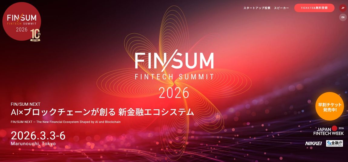 FINSUM2026公式サイト