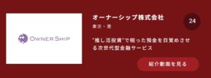 FINSUM2026インパクトピッチ通過 オーナーシップ株式会社