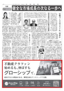 住宅新報2026年7月21日号　不動産クラウドファンディング特集