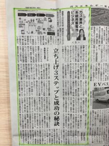 ガスエネルギー新聞　立ち上げ３ステップと成功の秘訣