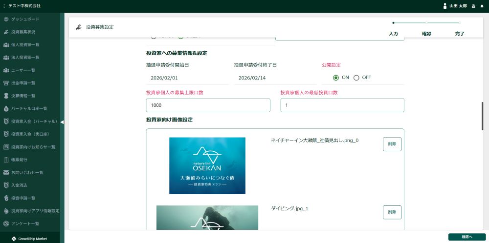 OwnerShip社債版　発行体向け管理画面 