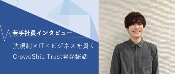 若手社員インタビュー
