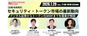20260129 Fintech協会主催イベントバナー
