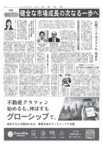 住宅新報2026年7月21日号　不動産クラウドファンディング特集