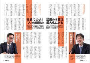 不動産テック.BIZvol.14対談記事の画像