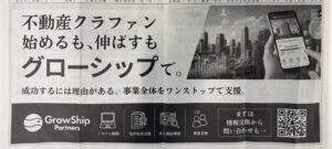 住宅新報2026年7月21日号広告